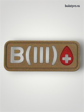 Патч ПВХ "Группа крови" B (III) Rh+ 944098182