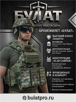 Бронежилет "Булат" Бр2, Бр5 6436