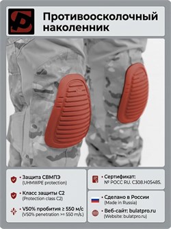 Наколенник противоосколочный Stich Profi (компл.2 шт) (550 м/с) 6423