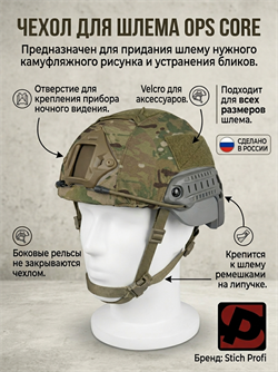 Чехол для шлема OPS CORE 6129_7E258