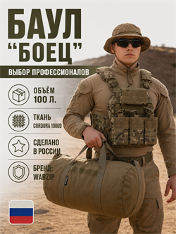 Баул Боец -100 л 6372