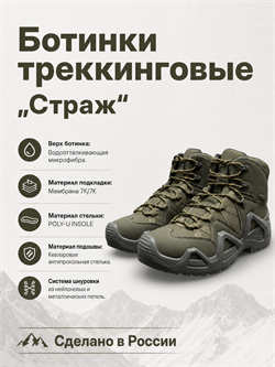 Ботинки трекинговые "Страж"/Хаки 6554