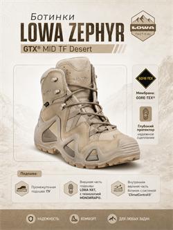Ботинки LOWA ZEPHYR GTX® MID TF Desert 6547