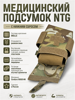 Медицинский вырывной подсумок с нижним сбросом 6449