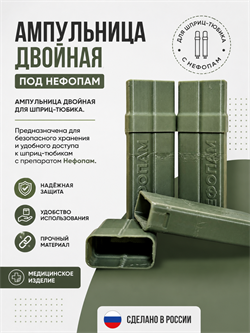 Ампульница под "Нефопам" 6506