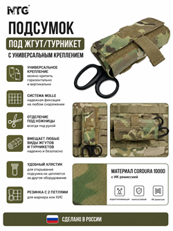 Подсумок Norht под жгуттурникет с универсальным креплением 6306