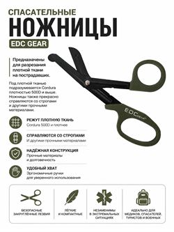 Спасательные ножницы EDC Gear 6201_AAEAB