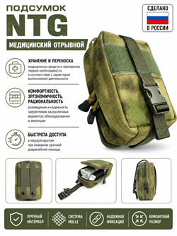 Подсумок медицинский отрывной малый North 5970_45986