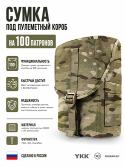 Сумка под пулеметный короб на 100 185431284