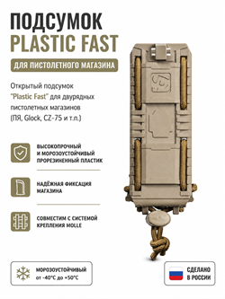 Подсумок Plastic Fast для пистолетного магазина 5212