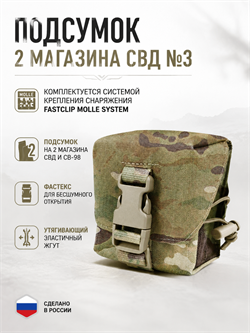 Подсумок 2 магазина СВД №3 6073_AF850