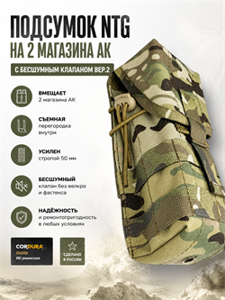Подсумок North на 2 магазина АК с бесшумным клапаном вер.2 6122_6E040