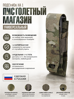Подсумок на 1 пистолетный магазин универсальный 6349