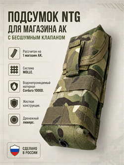 Подсумок North для магазина АК с бесшумным клапаном 6076_CB2E4