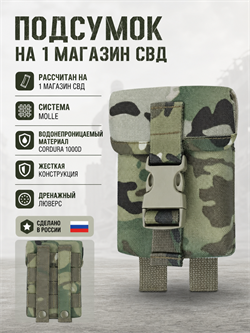 Подсумок на 1 магазин СВД 6140_4C6F2