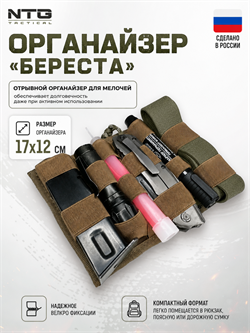 Органайзер "Береста" 6386