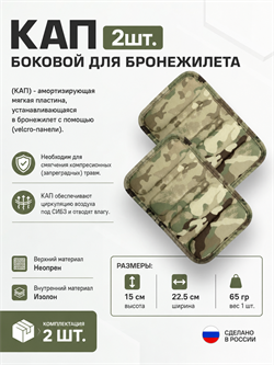 КАП боковой для бронежилета 2шт 6231_5CE5D