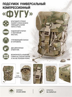 Подсумок универсальный компрессионный "Фугу" 932793688