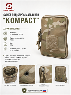 Сумка под сброс магазинов "KOMPACT" 6245_7F117