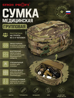 Сумка медицинская групповая 6319