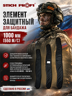 Элемент защитный для бандажа 1000 мм (550 м/с) 6011_C7873