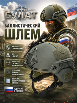 Баллистический шлем 6005_4ADA2