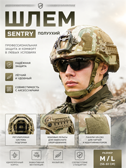 Шлем SENTRY полуухий 6292