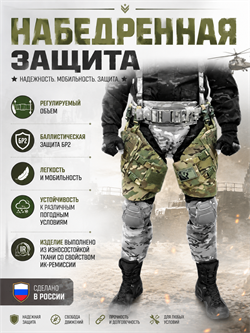 НАБЕДРЕННАЯ ЗАЩИТА 6406