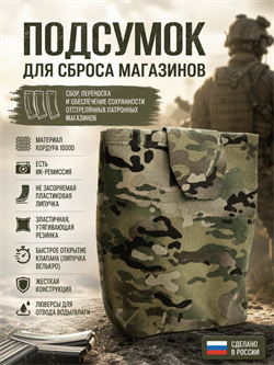 Подсумок для сброса магазинов 6228_24C54
