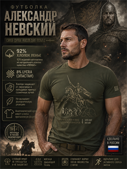 Футболка Александр Невский 6560