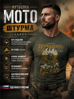 Футболка Мото Штурма 6562