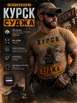 Футболка Курск - Суджа 6563