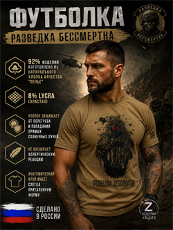 Футболка «Разведка бессмертна» 6527