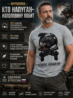 Футболка «Кто напуган-наполовину побит» 6528