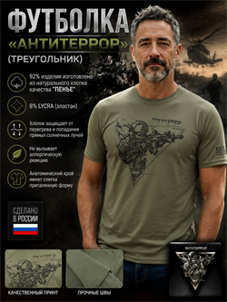 Футболка «Антитеррор» (треугольник) 6531