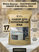 Вложение в тактическую аптечку Rhino Rescue IFAK REFILL PRO (17 предметов) 6544