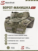 Ворот-манишка вер.2 с комплектом противопульной и противоосколочной защиты (550 м/с) 6286