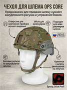 Чехол для шлема OPS CORE 6129_7E258