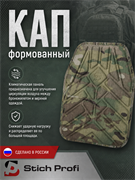 КАП формованный (2 шт.) 444272893