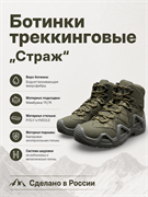Ботинки трекинговые "Страж"/Хаки 6554