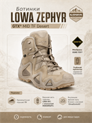 Ботинки LOWA ZEPHYR GTX® MID TF Desert 6547