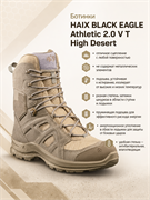 Ботинки HAIX BLACK EAGLE Athletic 2.0 V T High Desert 6546