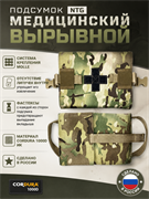 Подсумок North медицинский вырывной 6068_2B567