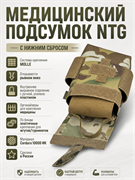Медицинский вырывной подсумок с нижним сбросом 6449
