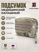 Подсумок медицинский напашный 6309