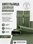 Ампульница под "Нефопам" 6506