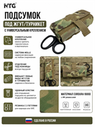 Подсумок Norht под жгуттурникет с универсальным креплением 6306