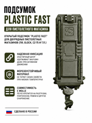 Подсумок Plastic Fast для пистолетного магазина 5212