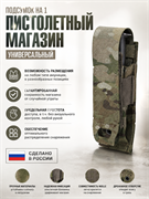 Подсумок на 1 пистолетный магазин универсальный 6349