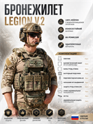 Плитоносец LEGION Бр2 V.2 6509